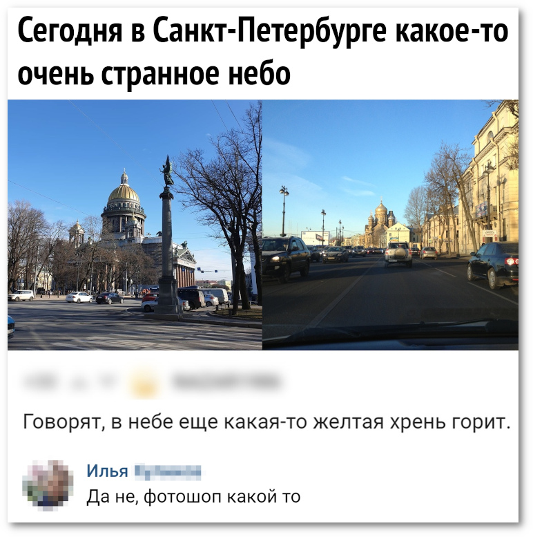 изображение: Сегодня в Санкт-Петербурге какое-то очень странное небо. - Говорят, в небе ещё какая-то жёлтая хрень горит. #Прикол